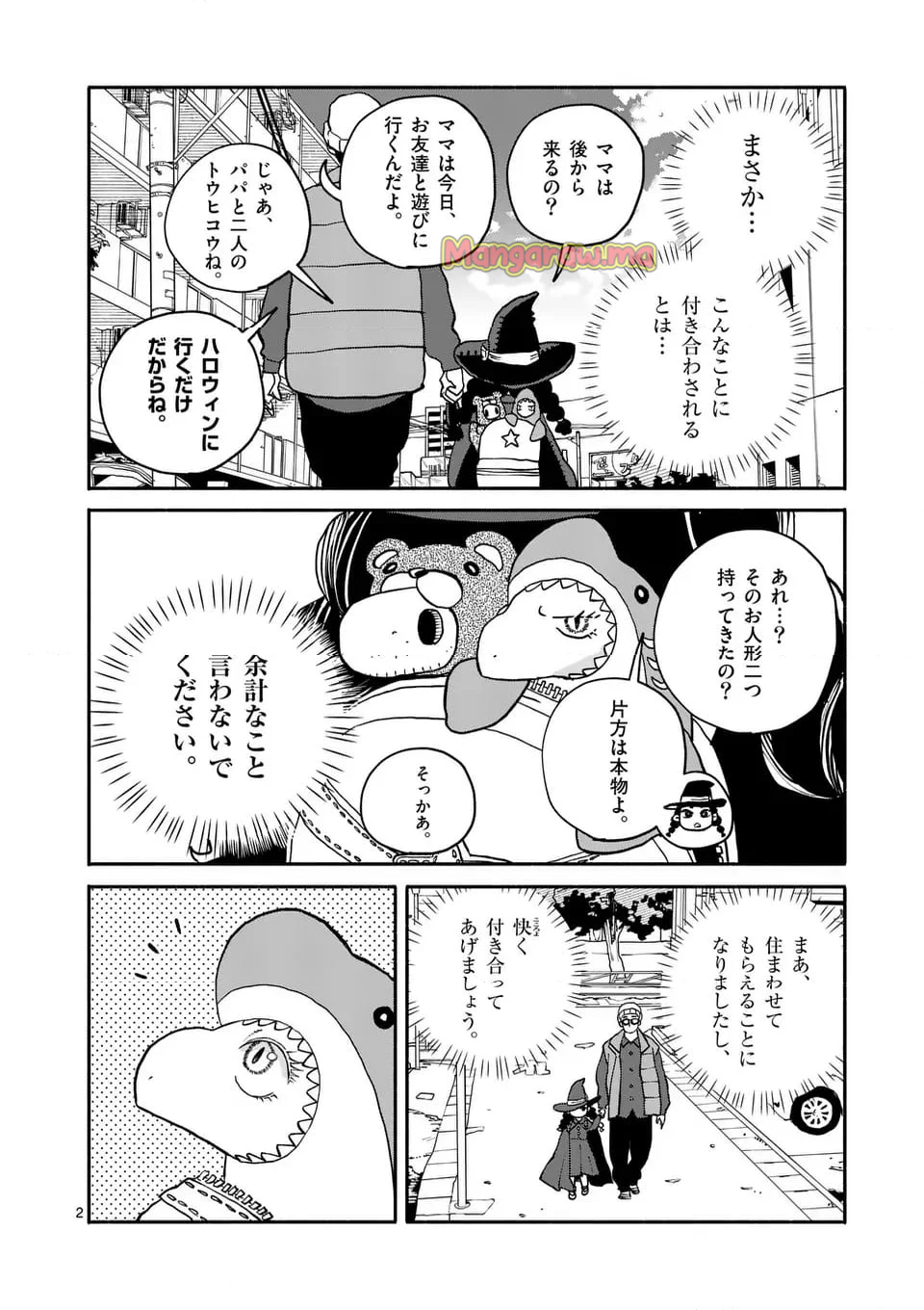 ドラゴン養ってください - 第23話 - Page 2