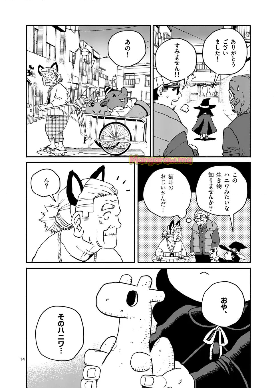 ドラゴン養ってください - 第23話 - Page 14