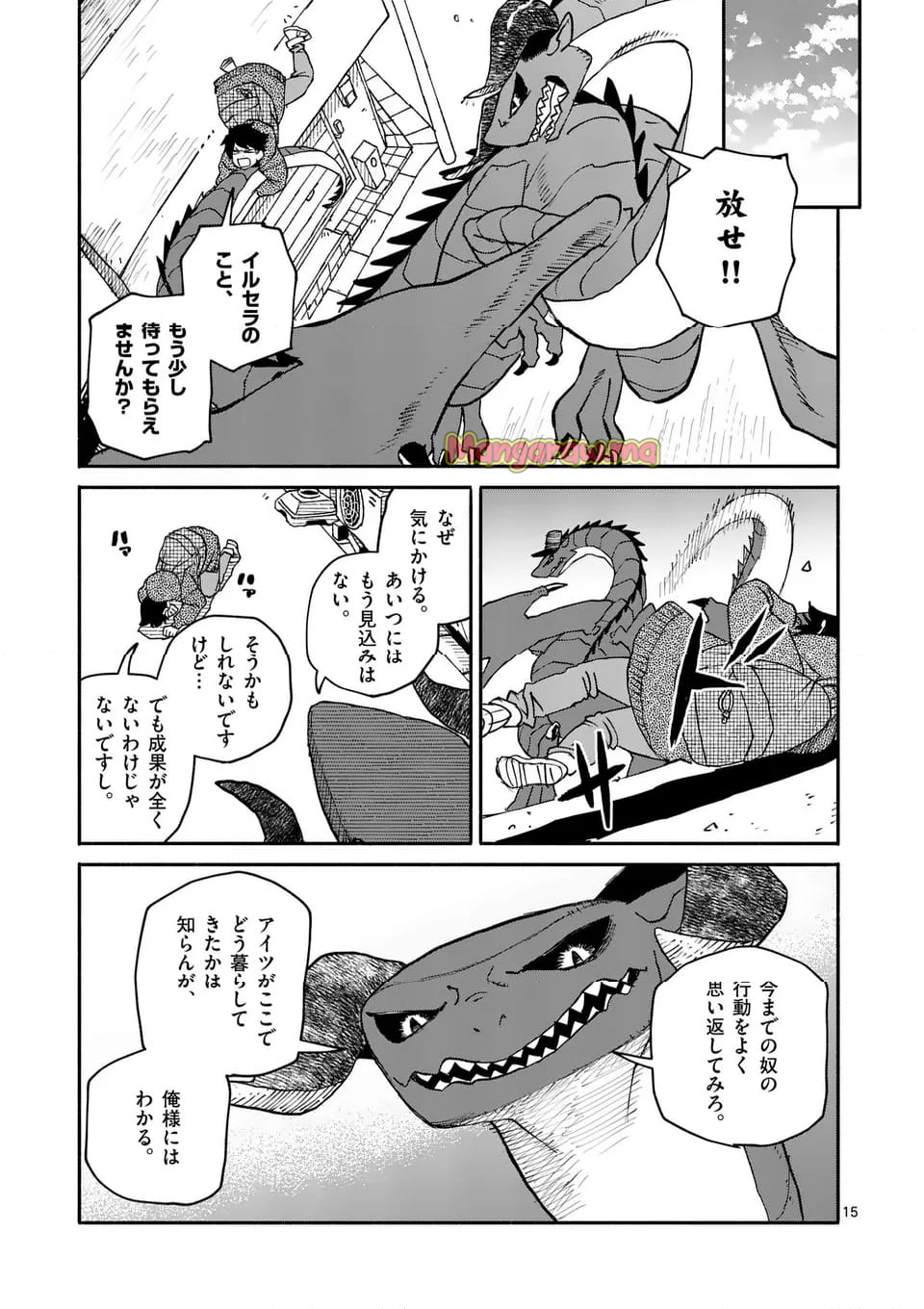 ドラゴン養ってください - 第23話 - Page 15