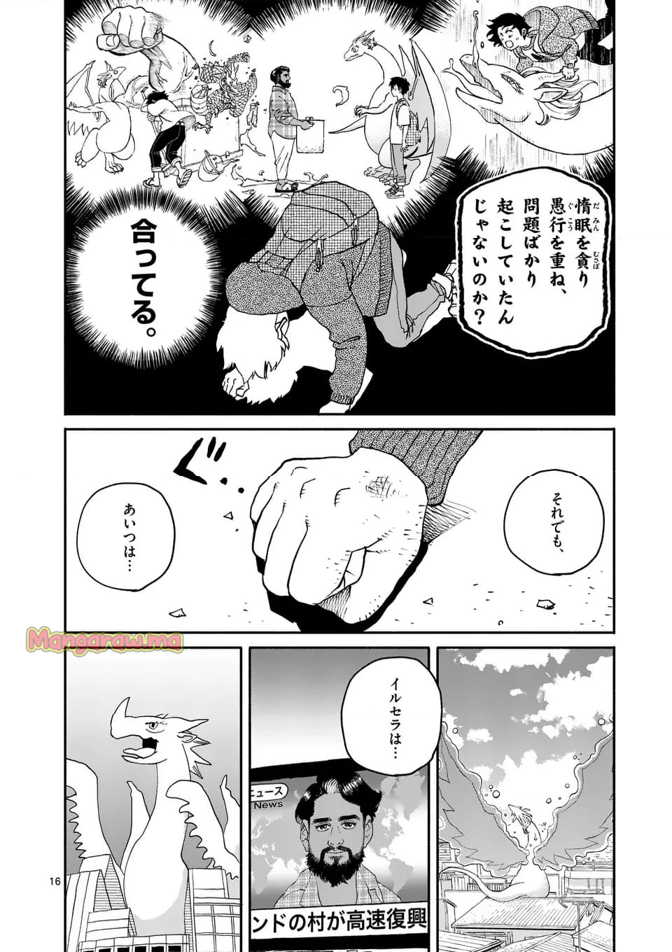 ドラゴン養ってください - 第23話 - Page 16