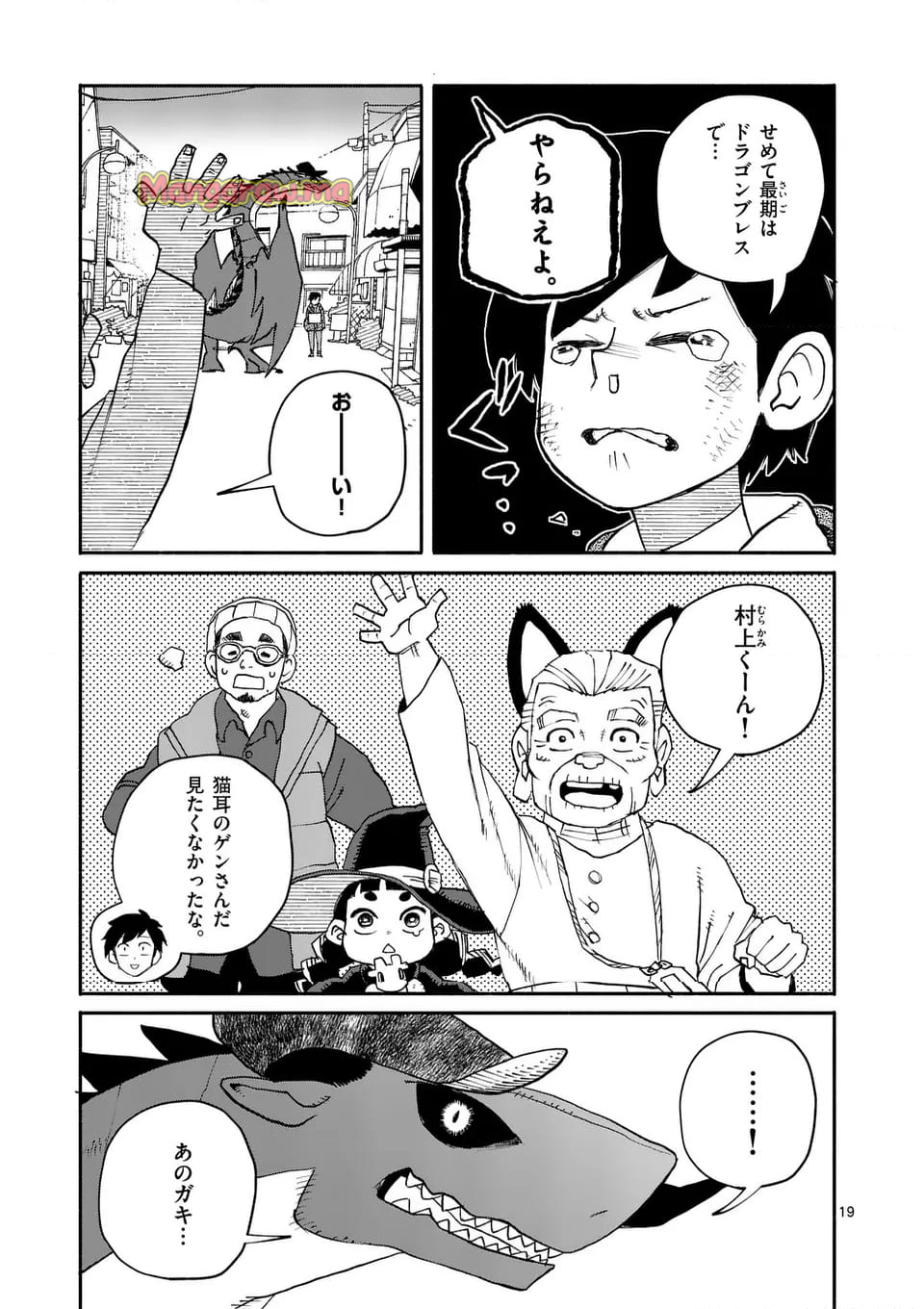 ドラゴン養ってください - 第23話 - Page 19