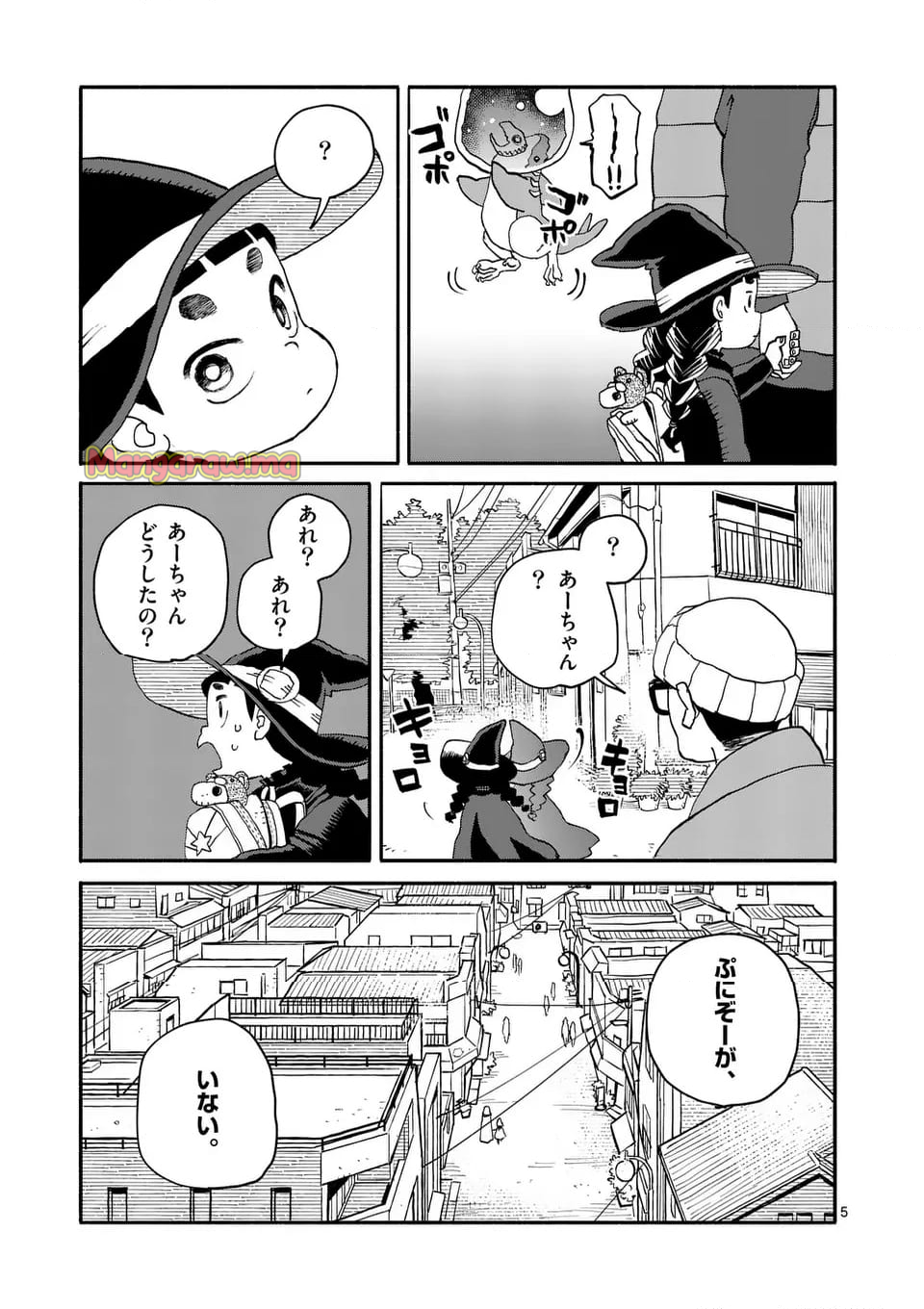 ドラゴン養ってください - 第23話 - Page 5