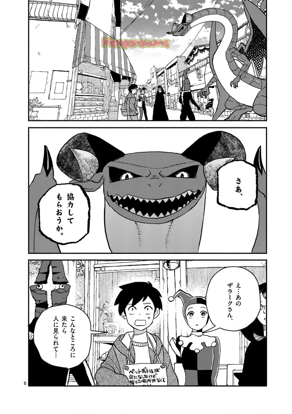 ドラゴン養ってください - 第23話 - Page 6