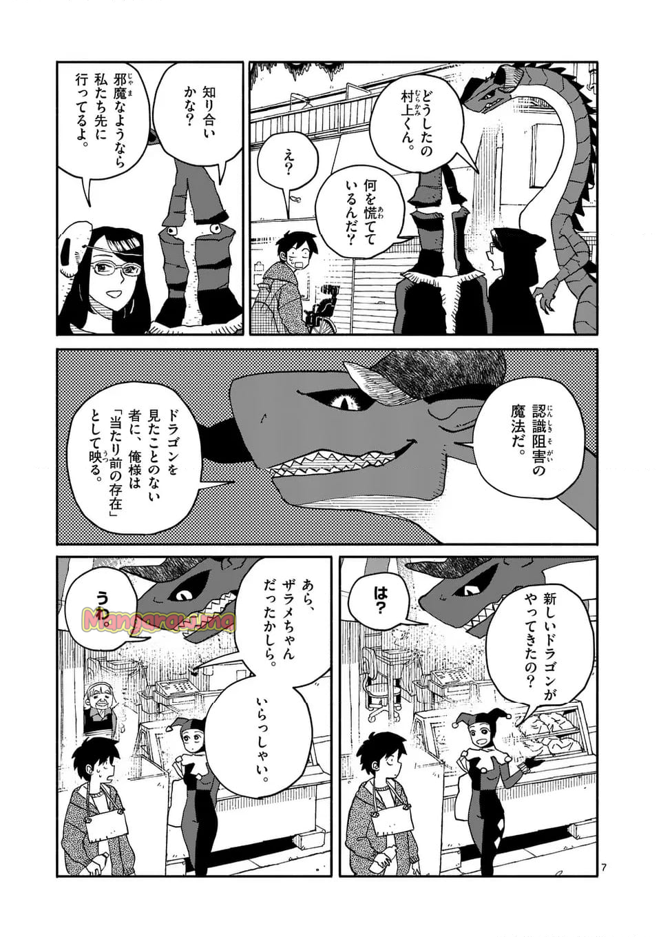 ドラゴン養ってください - 第23話 - Page 7