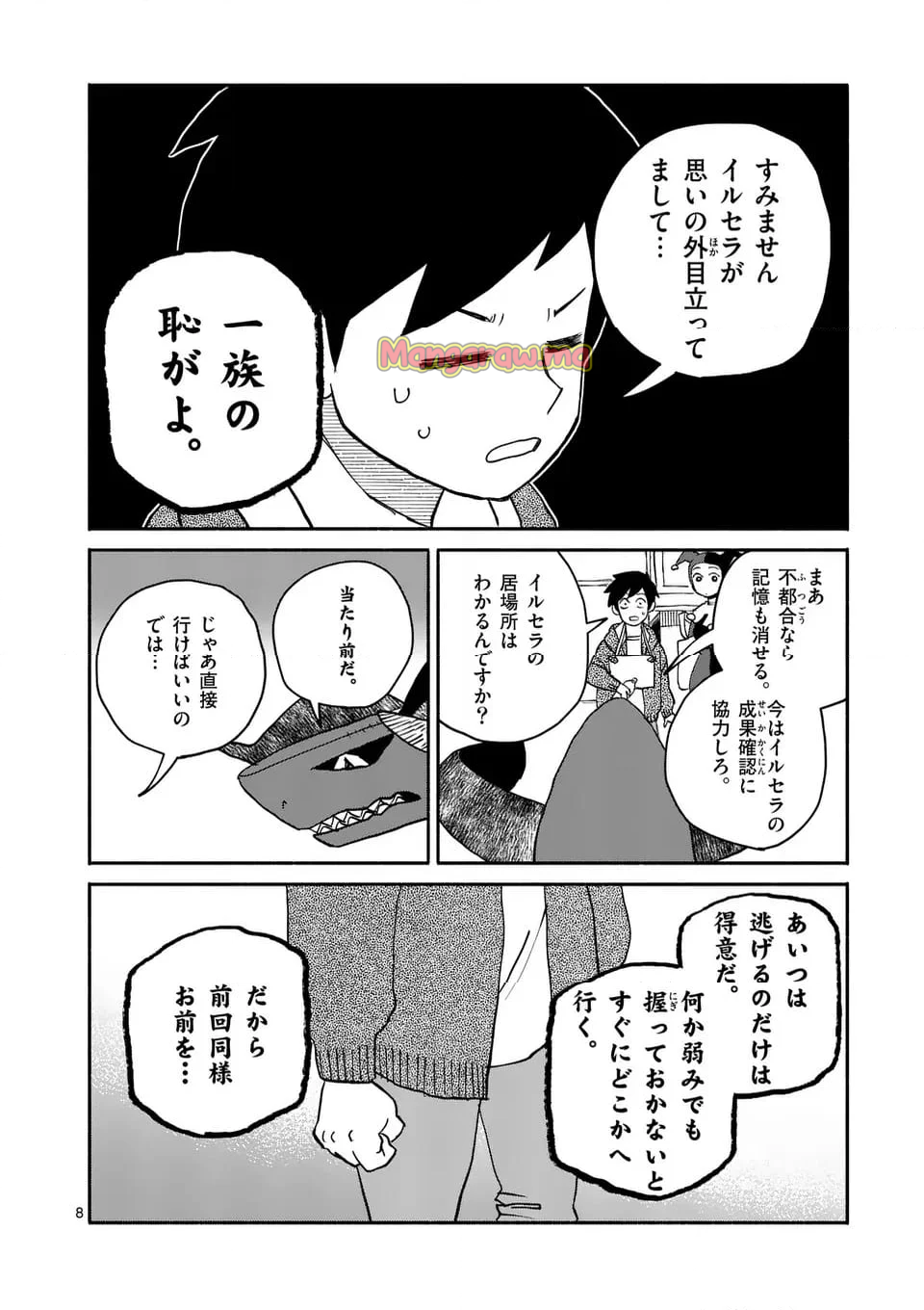 ドラゴン養ってください - 第23話 - Page 8