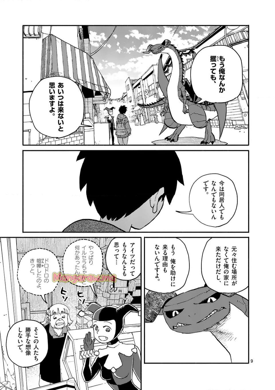 ドラゴン養ってください - 第23話 - Page 9