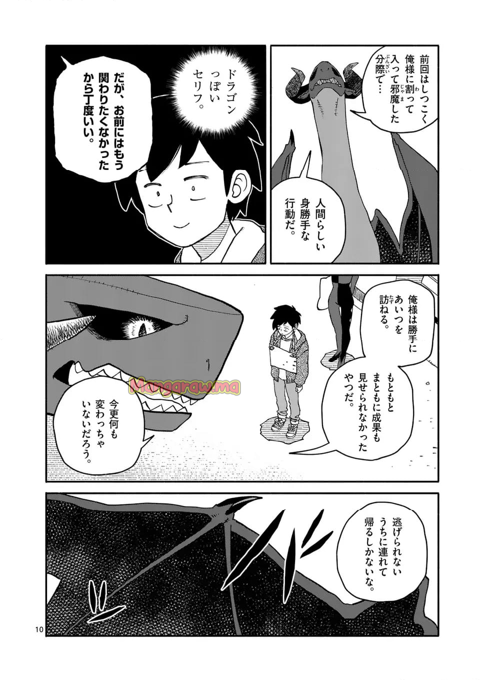 ドラゴン養ってください - 第23話 - Page 10