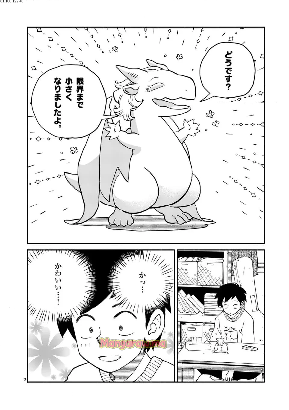 ドラゴン養ってください - 第24話 - Page 2