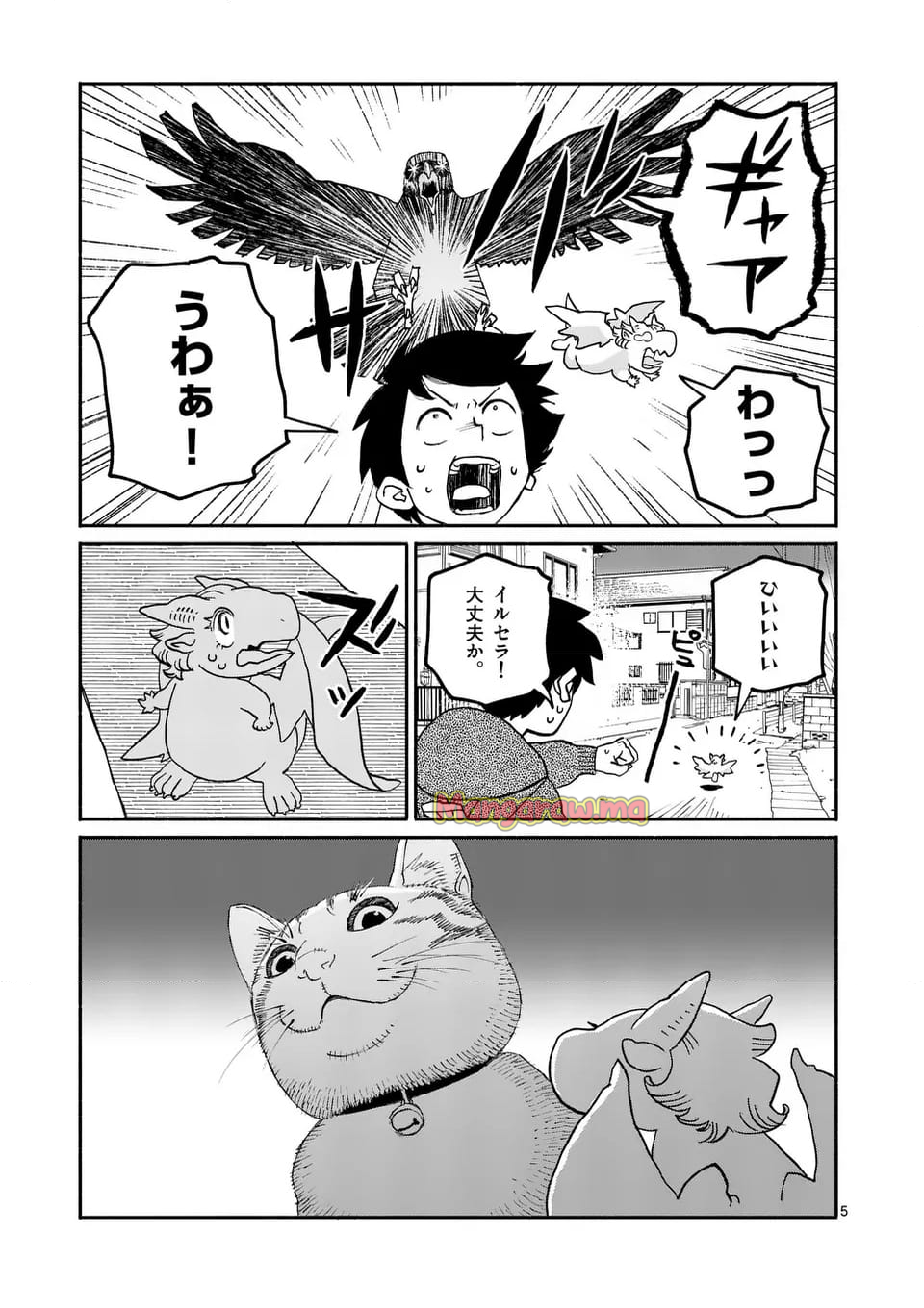 ドラゴン養ってください - 第24話 - Page 5