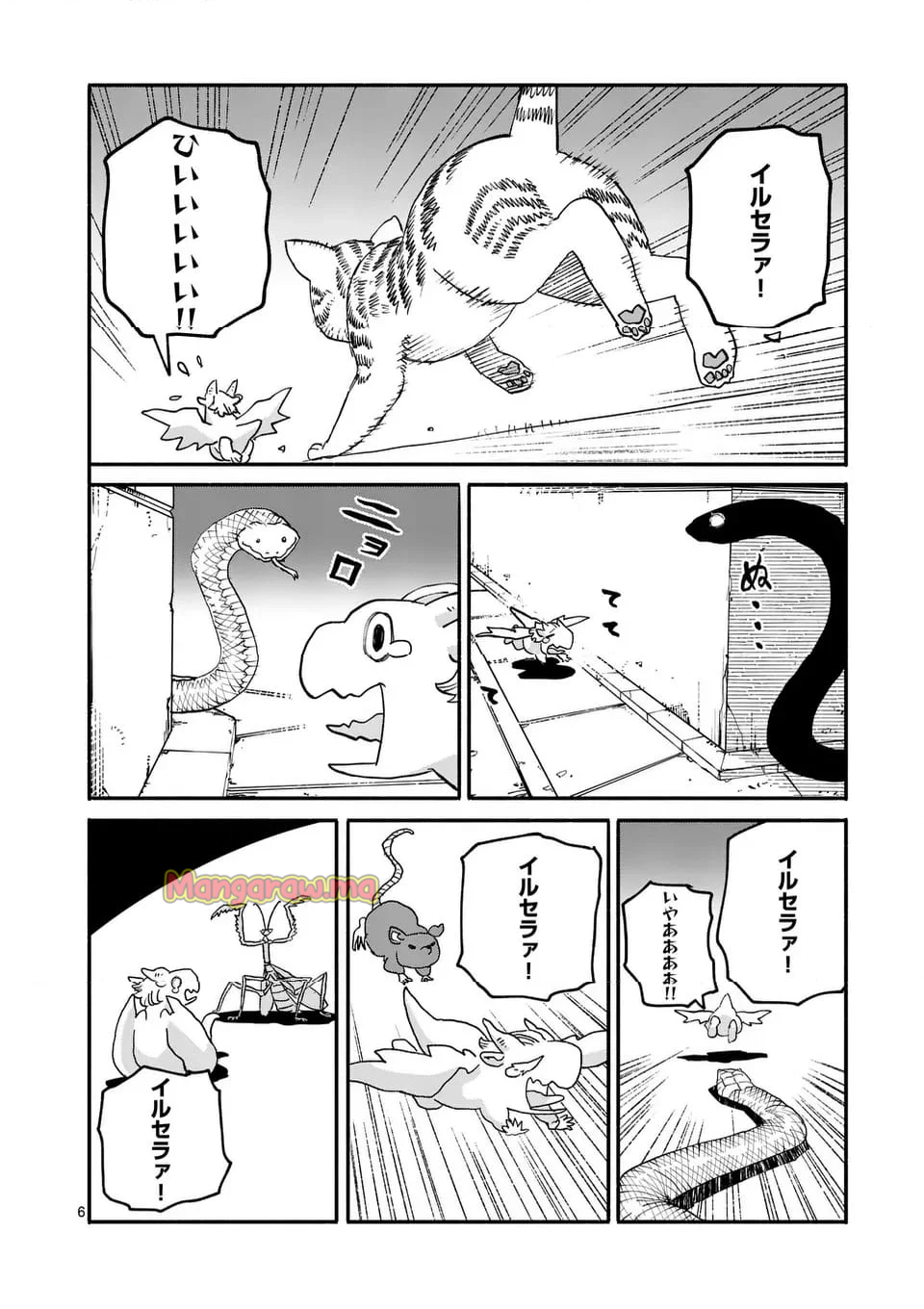 ドラゴン養ってください - 第24話 - Page 6