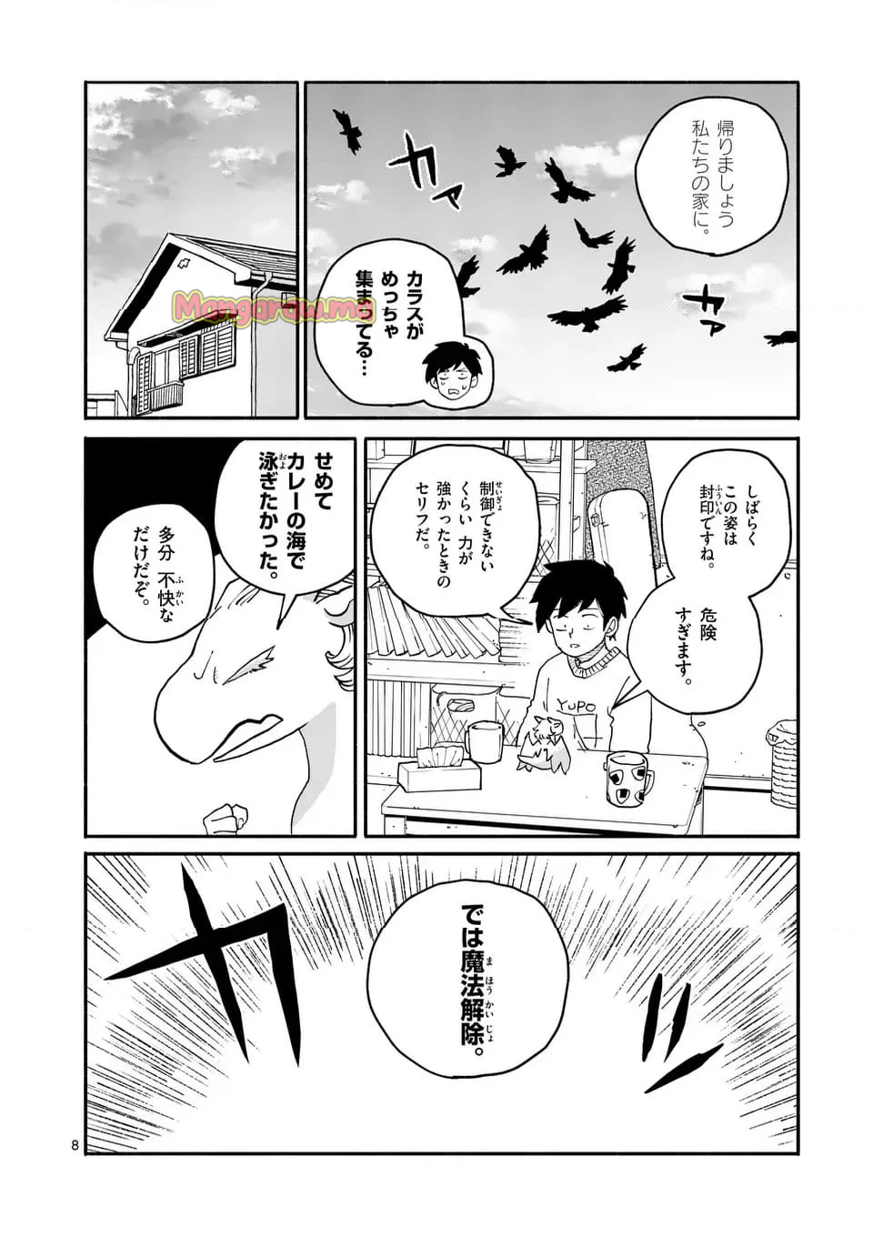 ドラゴン養ってください - 第24話 - Page 8