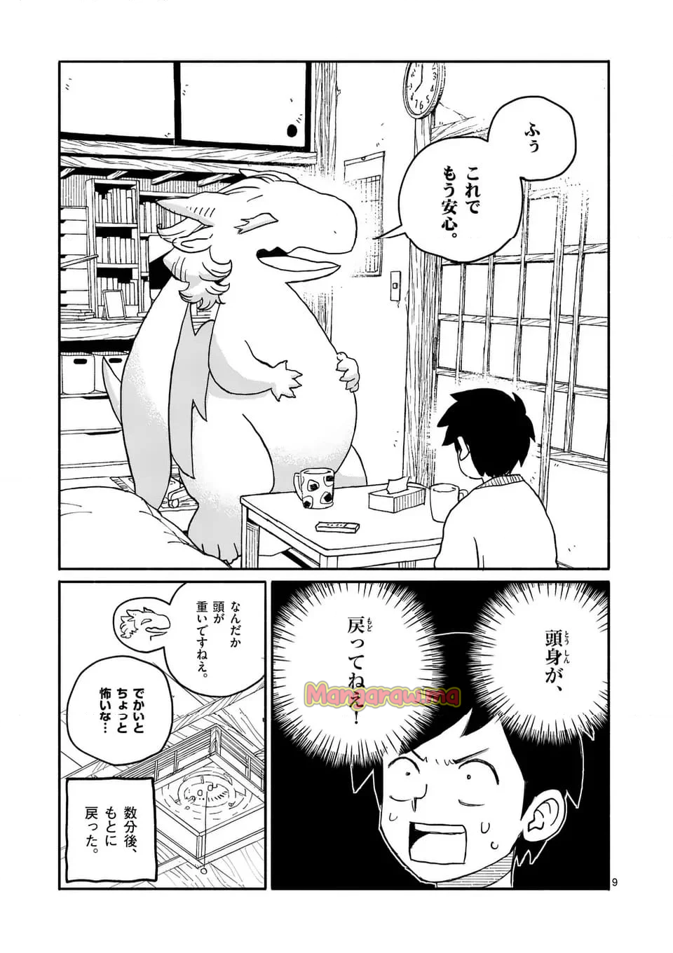 ドラゴン養ってください - 第24話 - Page 9