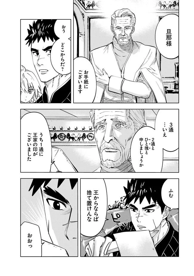 王国へ続く道　奴隷剣士の成り上がり英雄譚 - 第67話 - Page 2