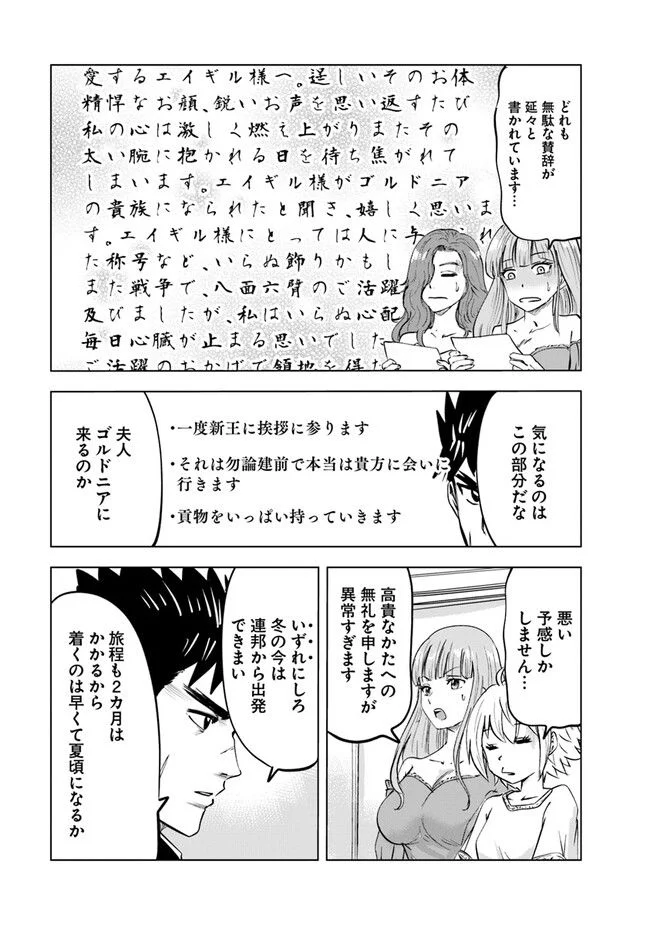 王国へ続く道　奴隷剣士の成り上がり英雄譚 - 第67話 - Page 11