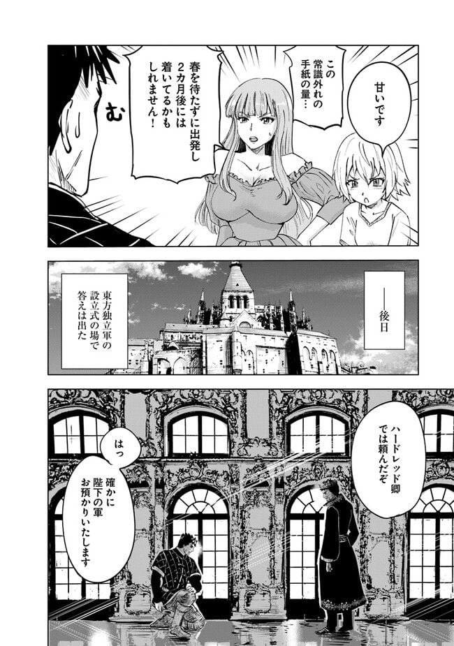 王国へ続く道　奴隷剣士の成り上がり英雄譚 - 第67話 - Page 12