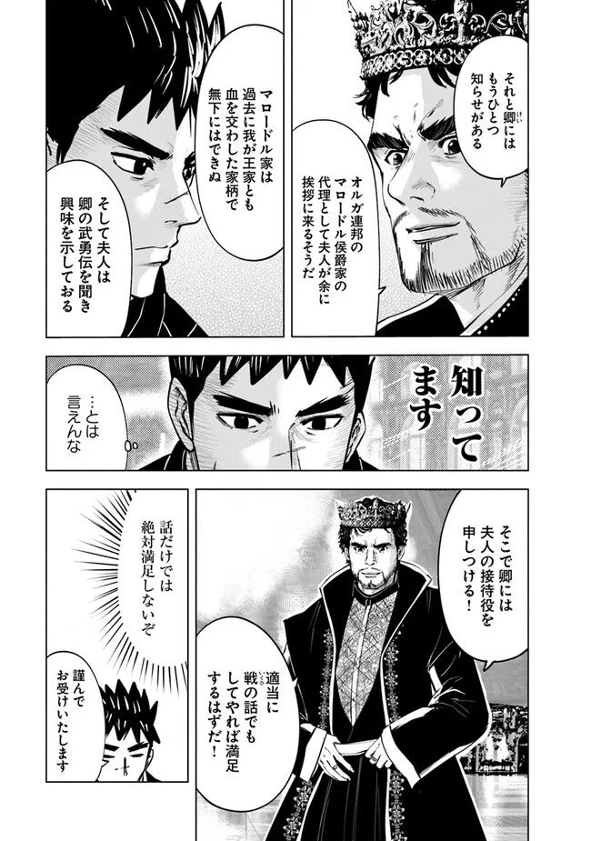 王国へ続く道　奴隷剣士の成り上がり英雄譚 - 第67話 - Page 13