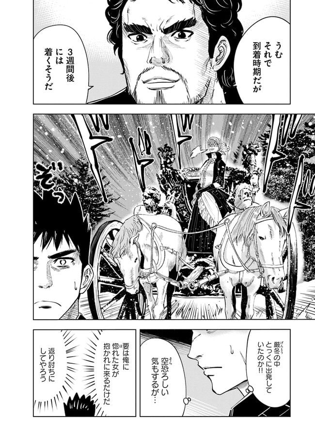 王国へ続く道　奴隷剣士の成り上がり英雄譚 - 第67話 - Page 14