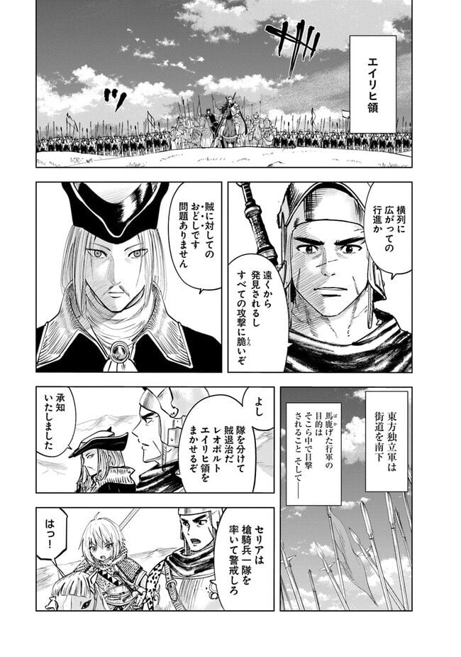 王国へ続く道　奴隷剣士の成り上がり英雄譚 - 第67話 - Page 15