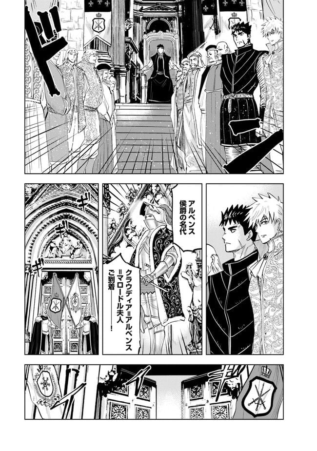 王国へ続く道　奴隷剣士の成り上がり英雄譚 - 第67話 - Page 17