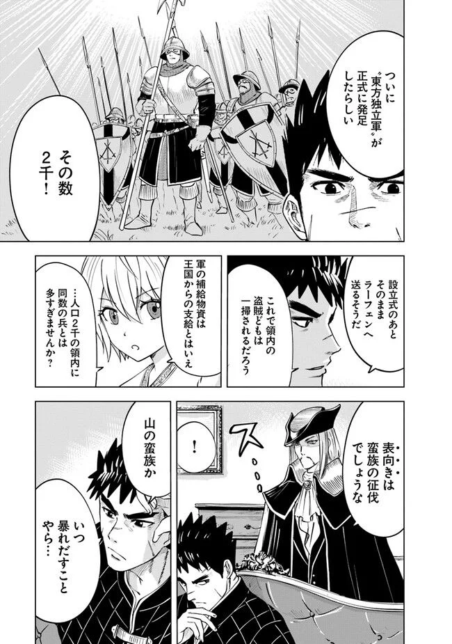 王国へ続く道　奴隷剣士の成り上がり英雄譚 - 第67話 - Page 3