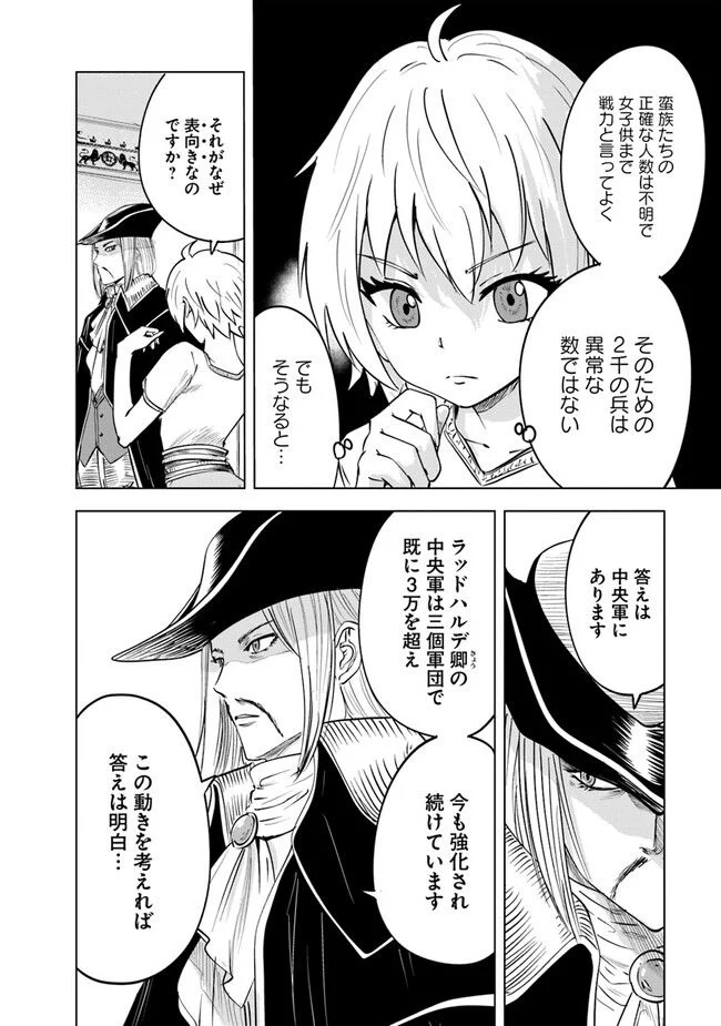 王国へ続く道　奴隷剣士の成り上がり英雄譚 - 第67話 - Page 4