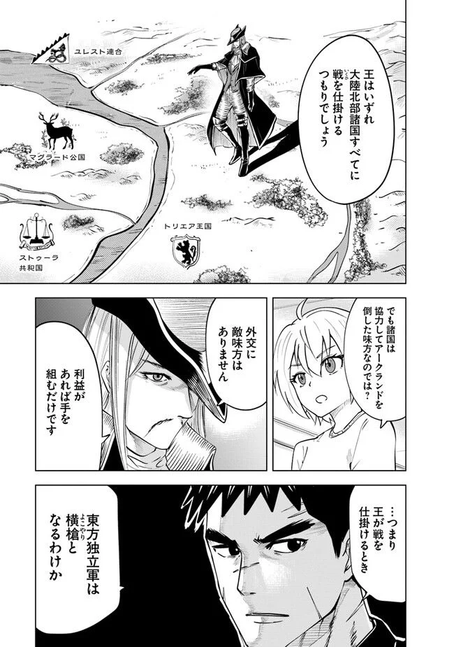 王国へ続く道　奴隷剣士の成り上がり英雄譚 - 第67話 - Page 5