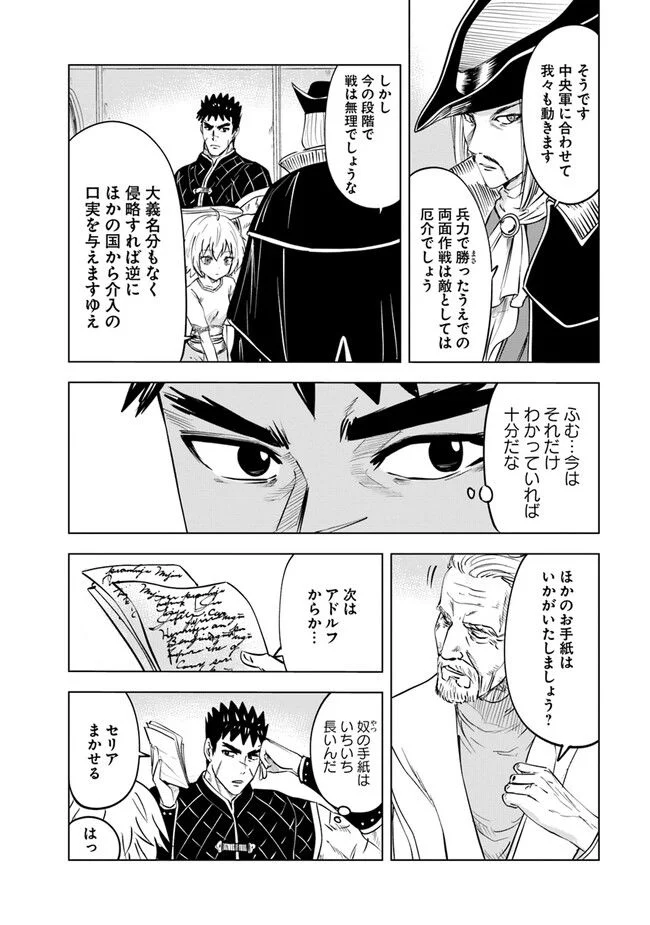 王国へ続く道　奴隷剣士の成り上がり英雄譚 - 第67話 - Page 6