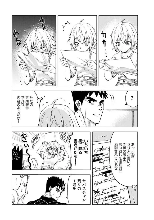 王国へ続く道　奴隷剣士の成り上がり英雄譚 - 第67話 - Page 7