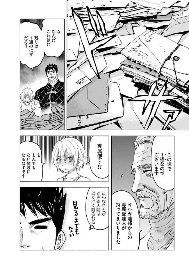 王国へ続く道　奴隷剣士の成り上がり英雄譚 - 第67話 - Page 8