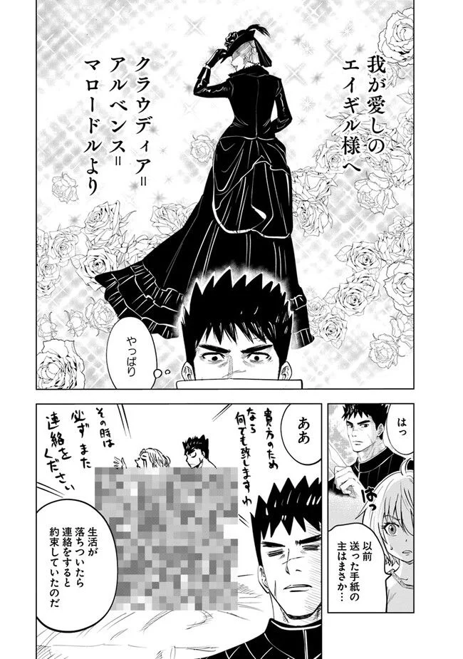 王国へ続く道　奴隷剣士の成り上がり英雄譚 - 第67話 - Page 9