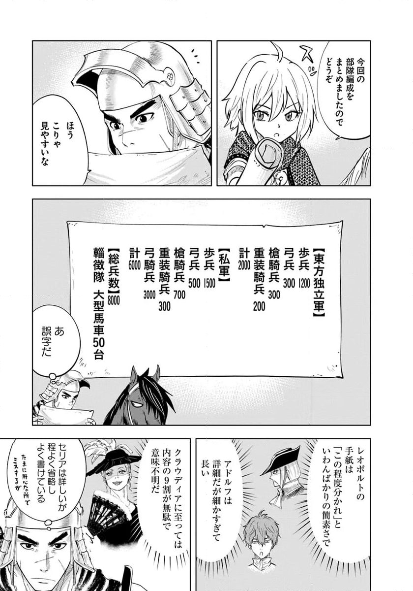 王国へ続く道　奴隷剣士の成り上がり英雄譚 - 第88話 - Page 11