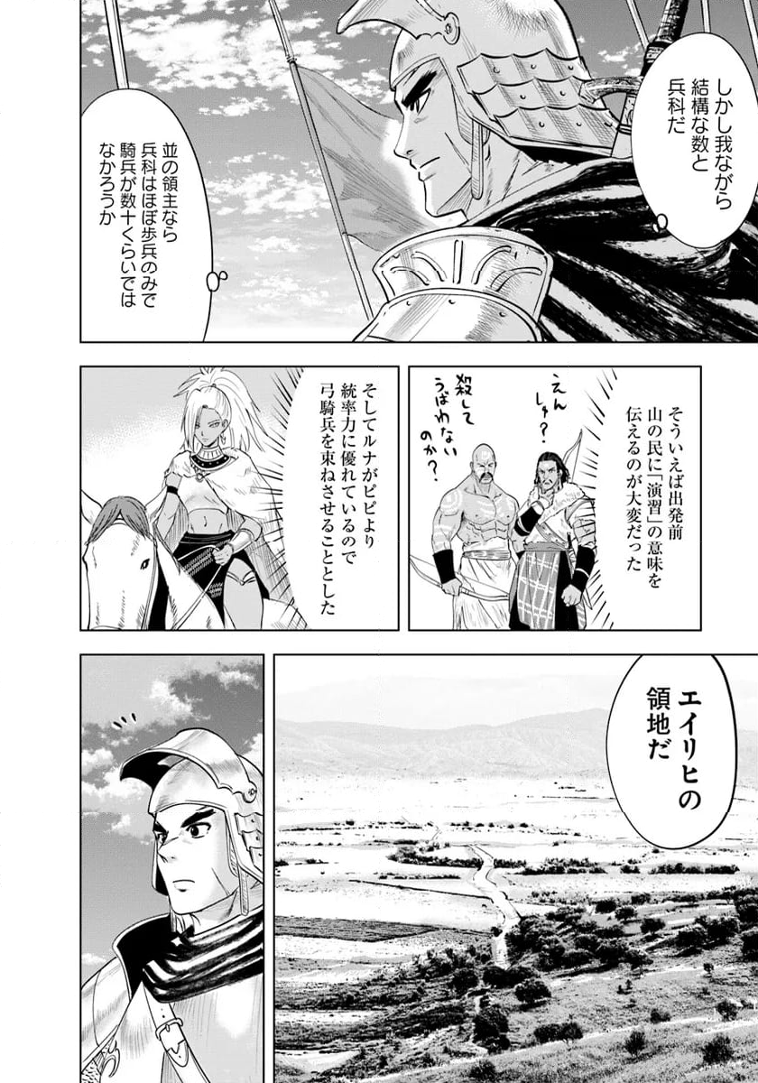 王国へ続く道　奴隷剣士の成り上がり英雄譚 - 第88話 - Page 12