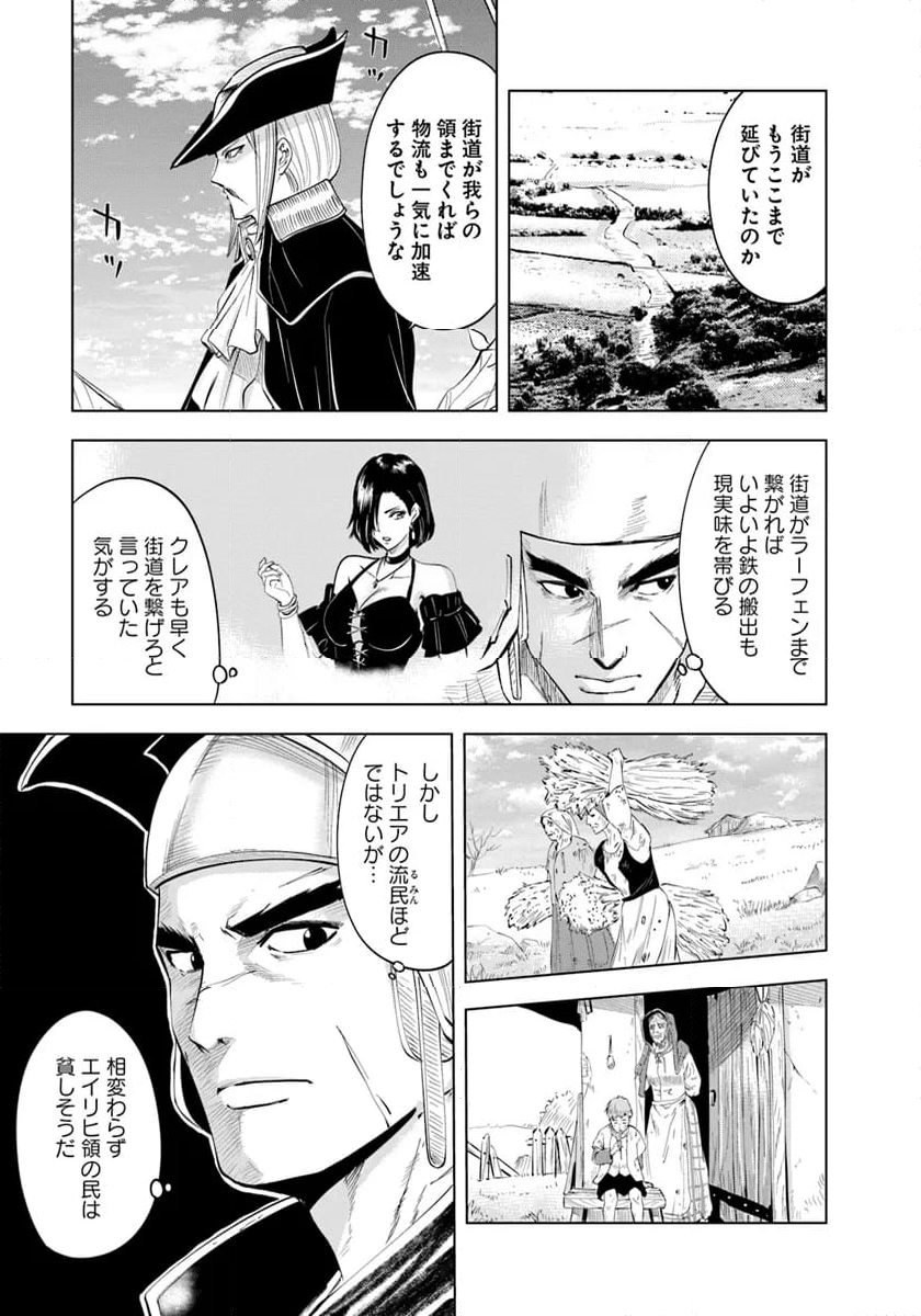 王国へ続く道　奴隷剣士の成り上がり英雄譚 - 第88話 - Page 13