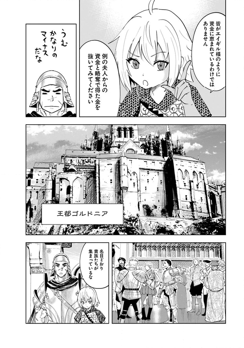 王国へ続く道　奴隷剣士の成り上がり英雄譚 - 第88話 - Page 14