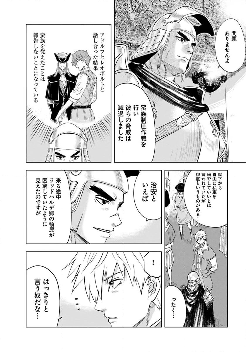 王国へ続く道　奴隷剣士の成り上がり英雄譚 - 第88話 - Page 16