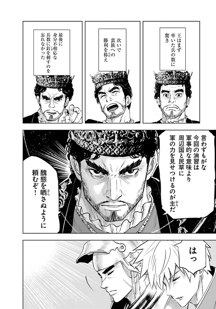 王国へ続く道　奴隷剣士の成り上がり英雄譚 - 第88話 - Page 18