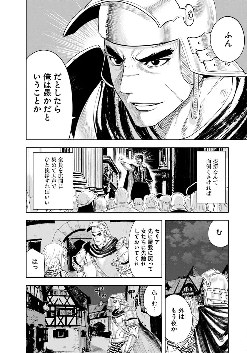 王国へ続く道　奴隷剣士の成り上がり英雄譚 - 第88話 - Page 20