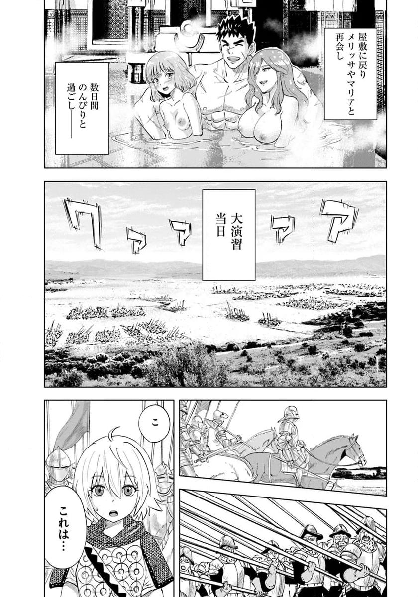 王国へ続く道　奴隷剣士の成り上がり英雄譚 - 第88話 - Page 22