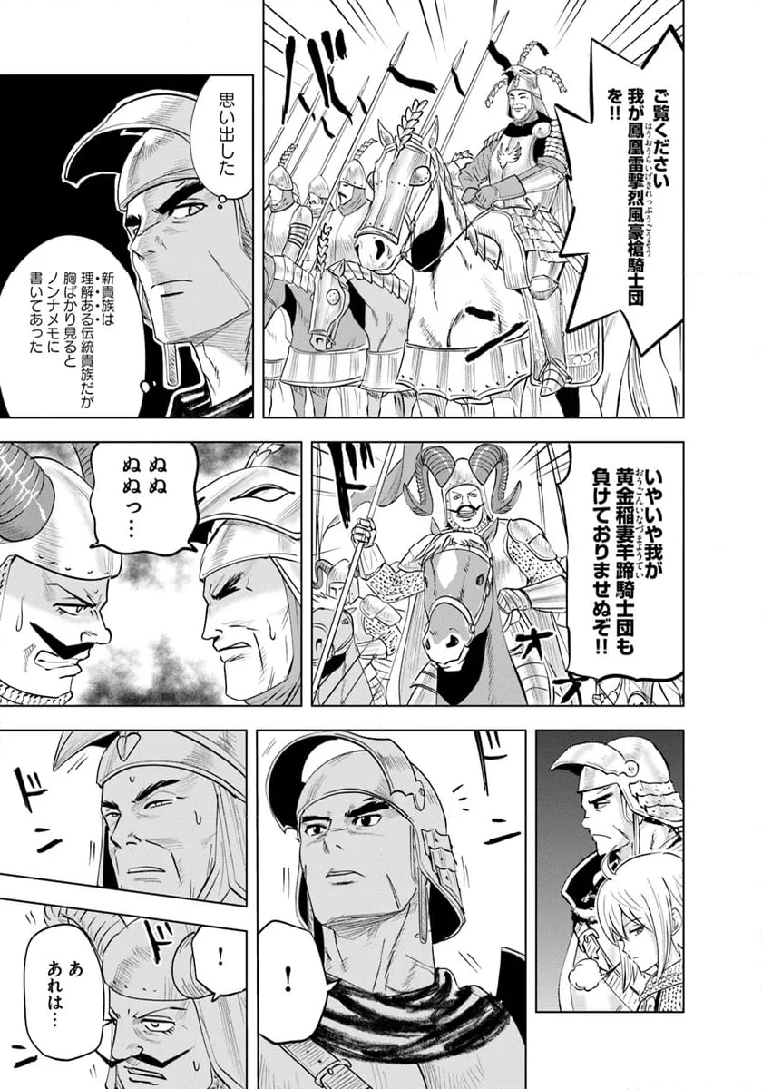 王国へ続く道　奴隷剣士の成り上がり英雄譚 - 第88話 - Page 25