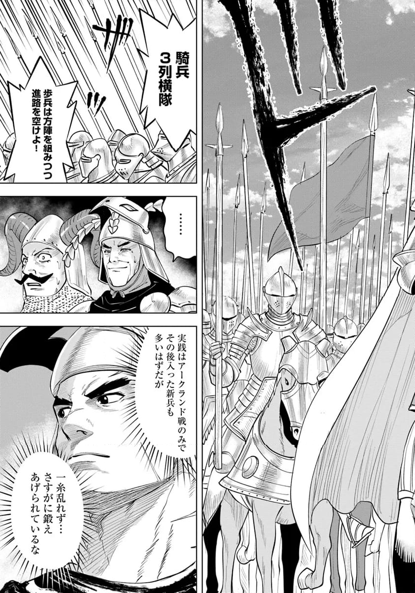 王国へ続く道　奴隷剣士の成り上がり英雄譚 - 第88話 - Page 27