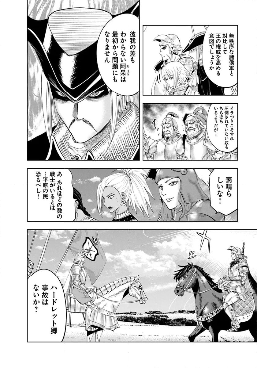 王国へ続く道　奴隷剣士の成り上がり英雄譚 - 第88話 - Page 28