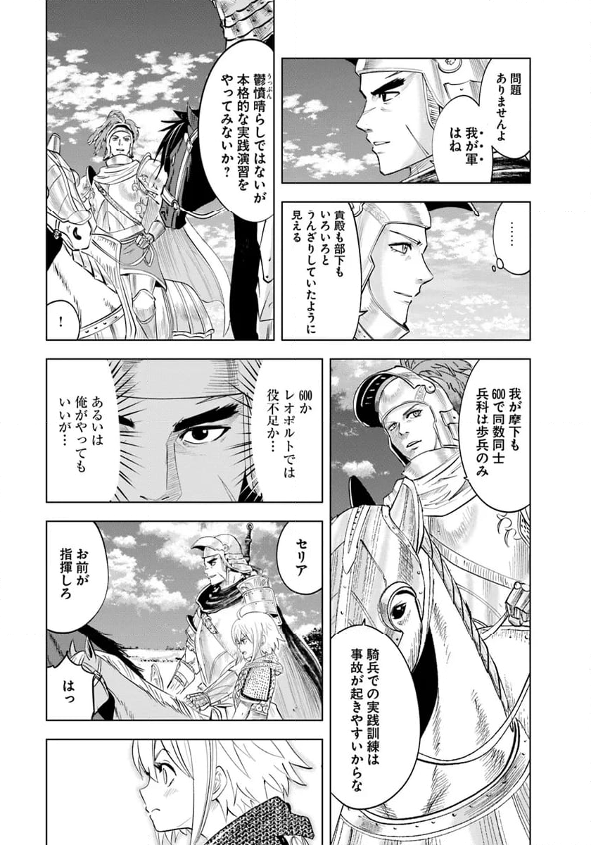 王国へ続く道　奴隷剣士の成り上がり英雄譚 - 第88話 - Page 29