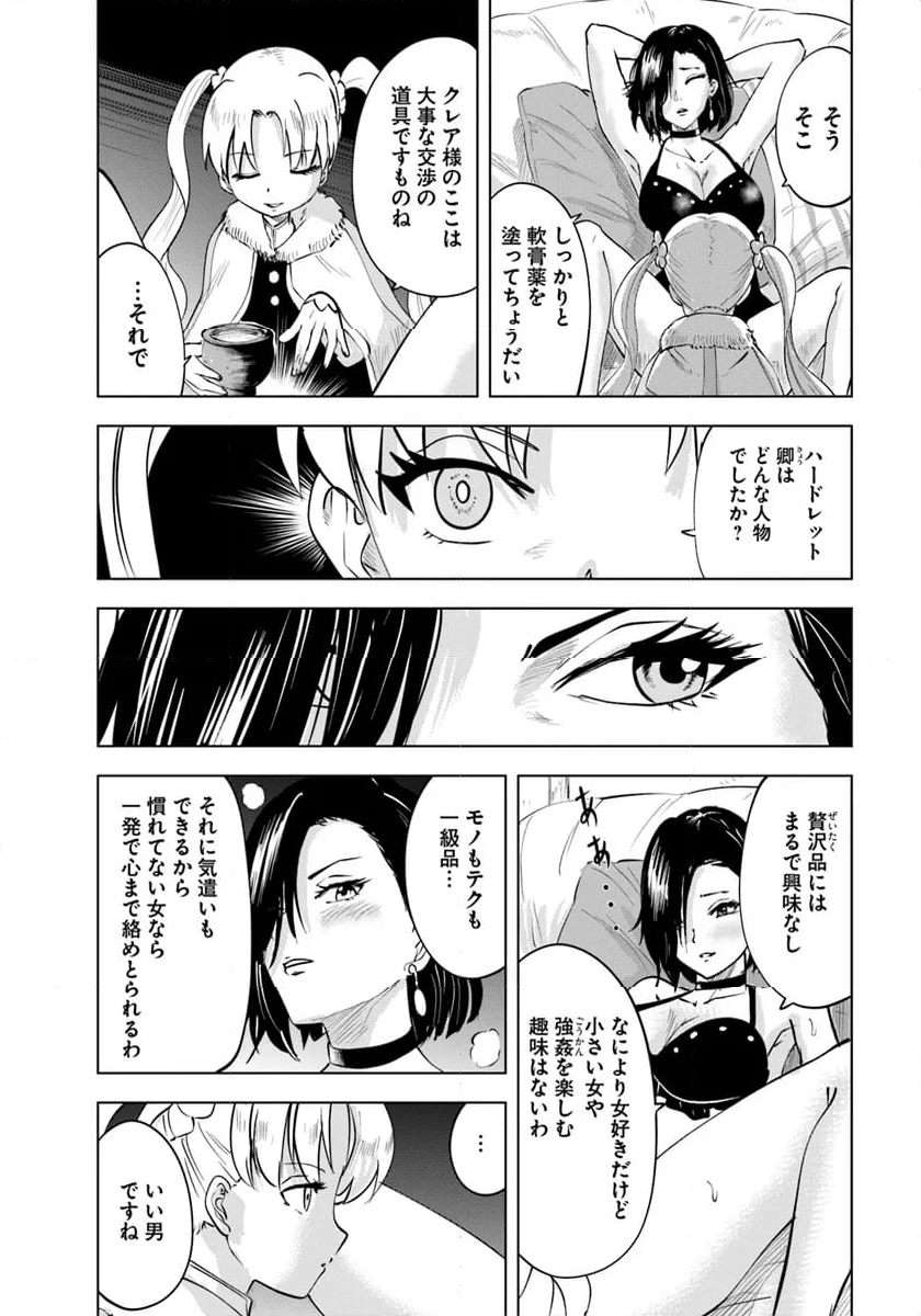 王国へ続く道　奴隷剣士の成り上がり英雄譚 - 第88話 - Page 4