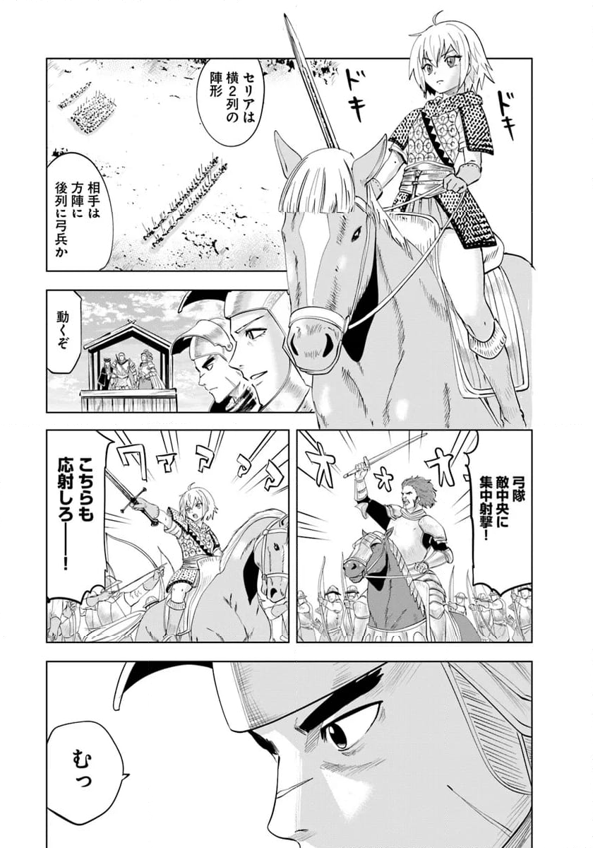 王国へ続く道　奴隷剣士の成り上がり英雄譚 - 第88話 - Page 31