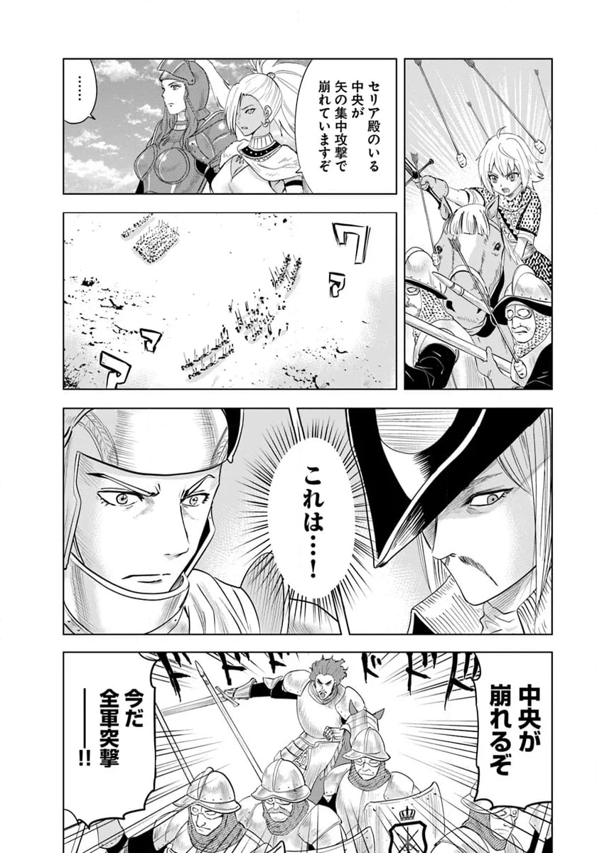 王国へ続く道　奴隷剣士の成り上がり英雄譚 - 第88話 - Page 32