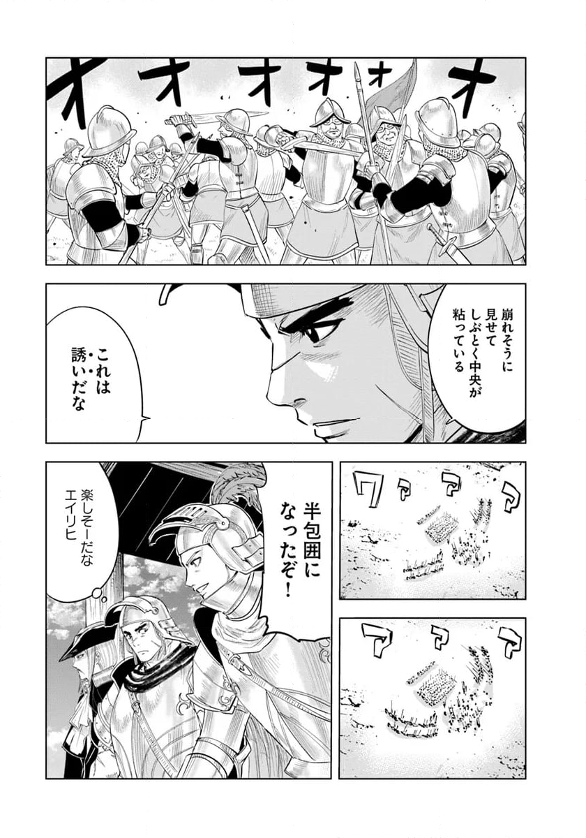 王国へ続く道　奴隷剣士の成り上がり英雄譚 - 第88話 - Page 33