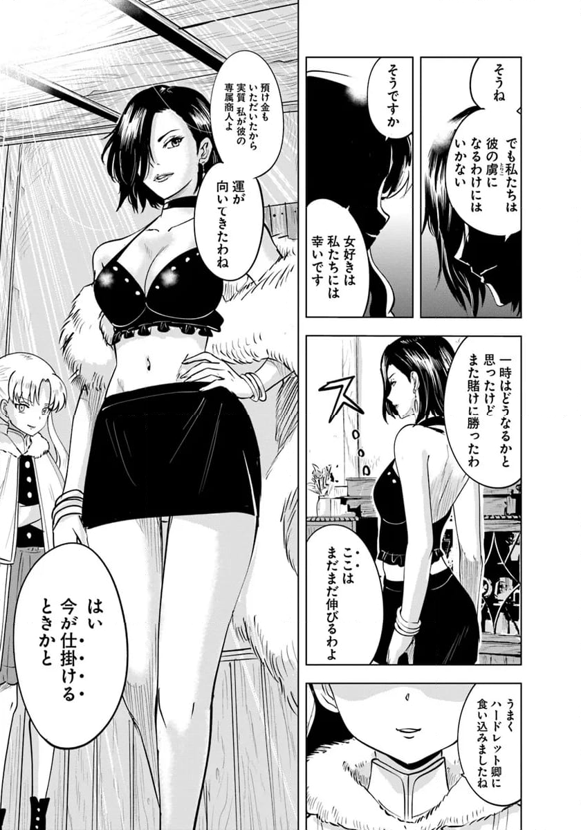 王国へ続く道　奴隷剣士の成り上がり英雄譚 - 第88話 - Page 5