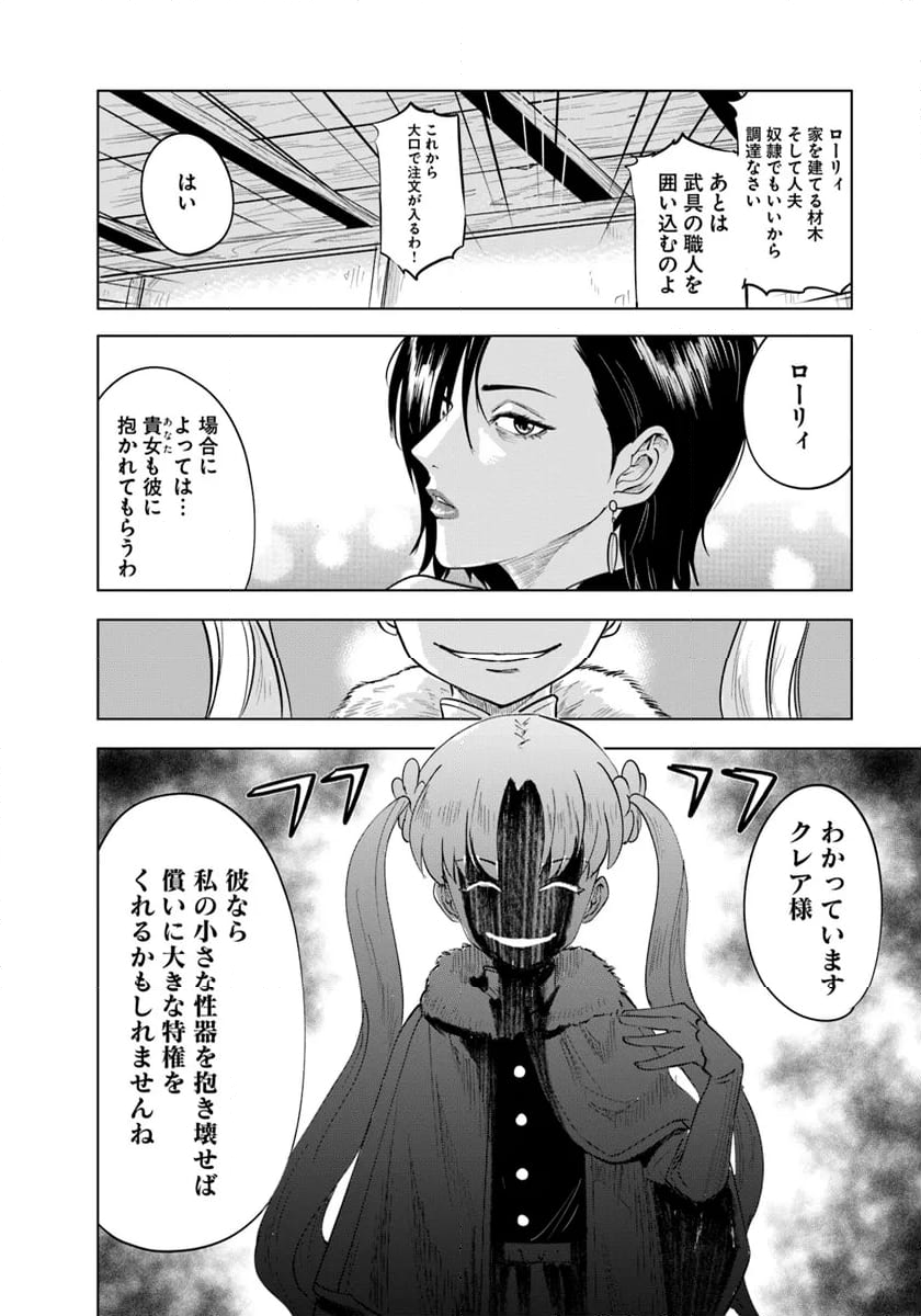 王国へ続く道　奴隷剣士の成り上がり英雄譚 - 第88話 - Page 6