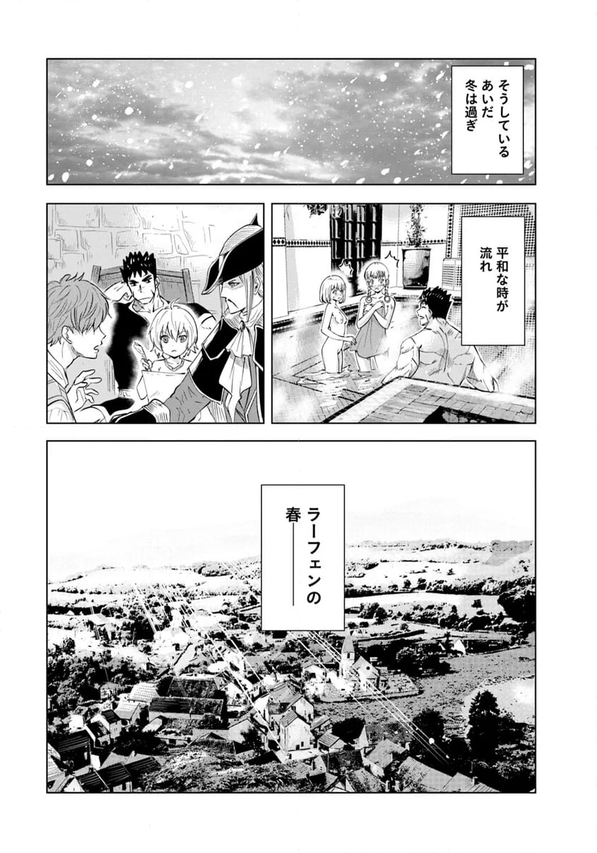 王国へ続く道　奴隷剣士の成り上がり英雄譚 - 第88話 - Page 7