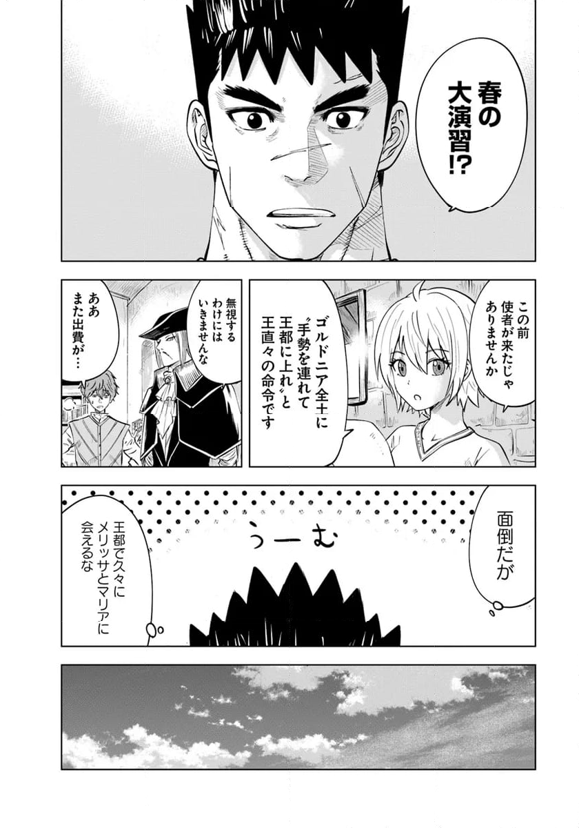 王国へ続く道　奴隷剣士の成り上がり英雄譚 - 第88話 - Page 8